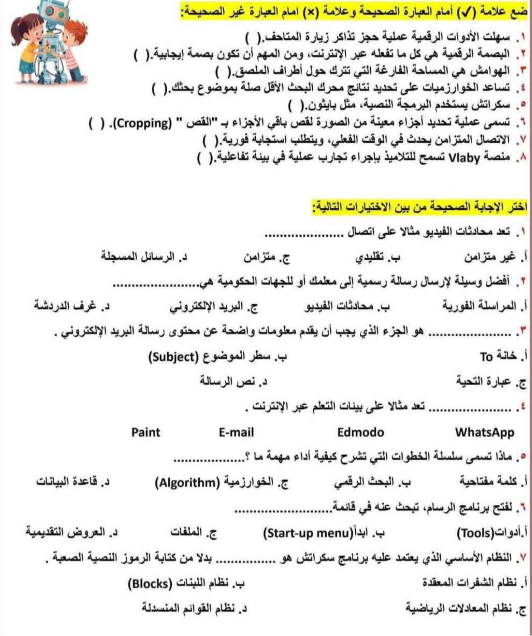 امتحان تكنولوجيا للصف الرابع2.jpeg